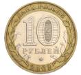 Монета 10 рублей 2002 года ММД «Министерство внутренних дел» (Артикул K12-03303)