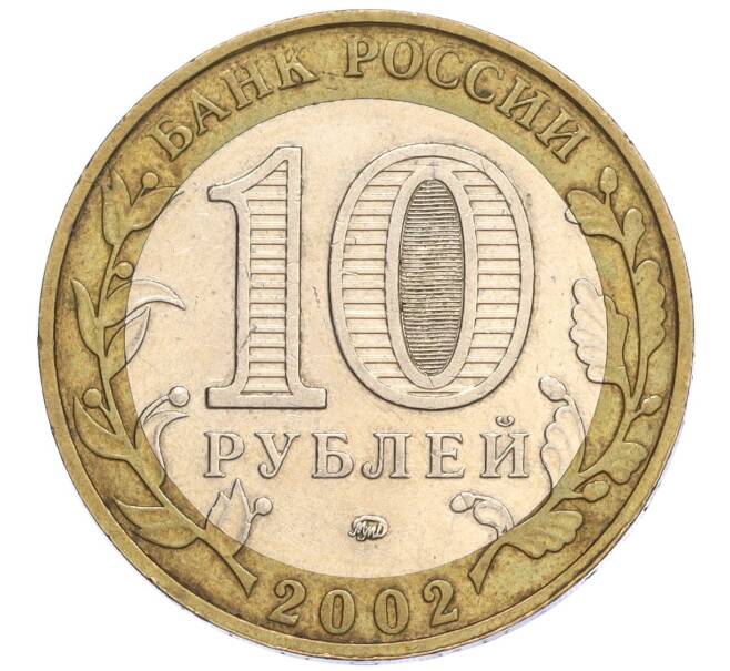 Монета 10 рублей 2002 года ММД «Министерство внутренних дел» (Артикул K12-03303)