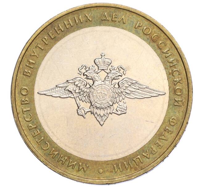 Монета 10 рублей 2002 года ММД «Министерство внутренних дел» (Артикул K12-03304)