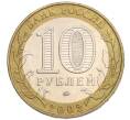 Монета 10 рублей 2002 года ММД «Министерство внутренних дел» (Артикул K12-03305)