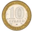 Монета 10 рублей 2002 года ММД «Министерство внутренних дел» (Артикул K12-03306)