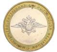 Монета 10 рублей 2002 года ММД «Министерство внутренних дел» (Артикул K12-03307)