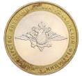 Монета 10 рублей 2002 года ММД «Министерство внутренних дел» (Артикул K12-03308)