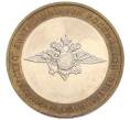 Монета 10 рублей 2002 года ММД «Министерство внутренних дел» (Артикул K12-03312)