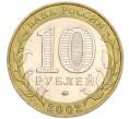 Монета 10 рублей 2002 года ММД «Министерство внутренних дел» (Артикул K12-03313)