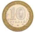 Монета 10 рублей 2002 года ММД «Министерство внутренних дел» (Артикул K12-03316)