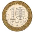 Монета 10 рублей 2002 года ММД «Министерство внутренних дел» (Артикул K12-03318)
