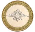Монета 10 рублей 2002 года ММД «Министерство внутренних дел» (Артикул K12-03319)