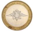 Монета 10 рублей 2002 года ММД «Министерство внутренних дел» (Артикул K12-03320)