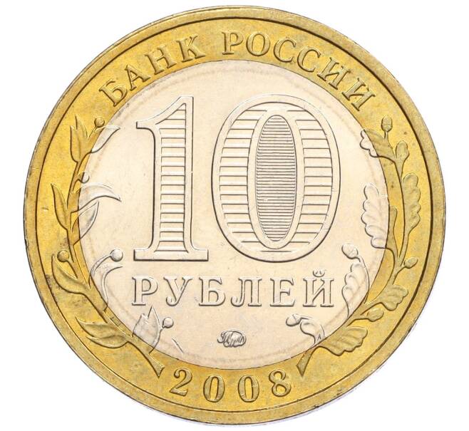 Монета 10 рублей 2008 года ММД «Древние города России — Смоленск» (Артикул K12-03321)
