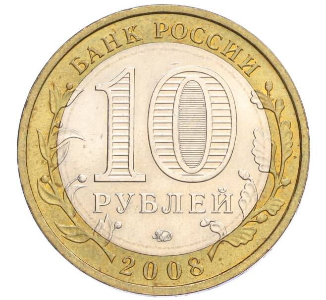 Монета 10 рублей 2008 года ММД «Древние города России — Смоленск» (Артикул K12-03322)