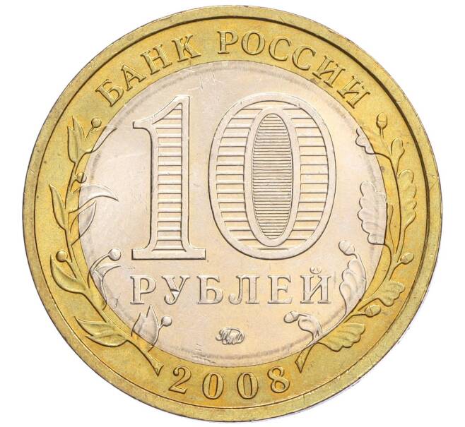Монета 10 рублей 2008 года ММД «Древние города России — Смоленск» (Артикул K12-03323)