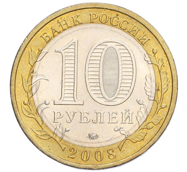 Монета 10 рублей 2008 года ММД «Древние города России — Смоленск» (Артикул K12-03325)