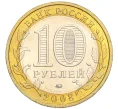 Монета 10 рублей 2008 года ММД «Древние города России — Смоленск» (Артикул K12-03328)