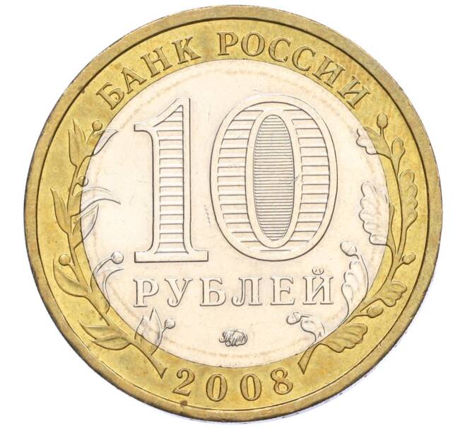 Монета 10 рублей 2008 года ММД «Древние города России — Смоленск» (Артикул K12-03329)