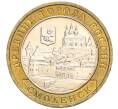 Монета 10 рублей 2008 года ММД «Древние города России — Смоленск» (Артикул K12-03331)