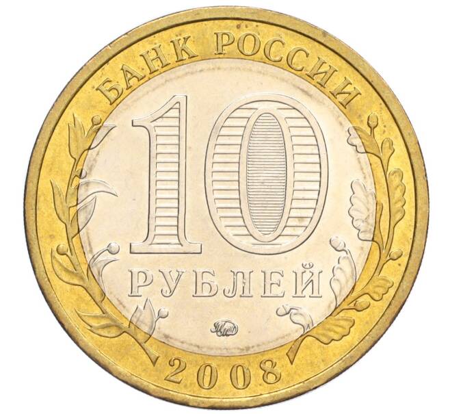 Монета 10 рублей 2008 года ММД «Древние города России — Смоленск» (Артикул K12-03341)