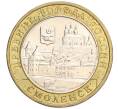 Монета 10 рублей 2008 года ММД «Древние города России — Смоленск» (Артикул K12-03350)