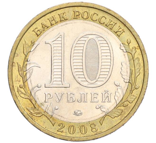 Монета 10 рублей 2008 года ММД «Древние города России — Смоленск» (Артикул K12-03350)