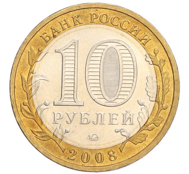 Монета 10 рублей 2008 года ММД «Древние города России — Смоленск» (Артикул K12-03352)