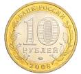 Монета 10 рублей 2008 года ММД «Древние города России — Смоленск» (Артикул K12-03354)