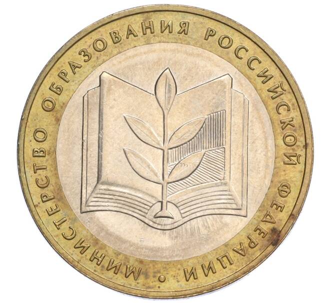 Монета 10 рублей 2002 года ММД «Министерство образования» (Артикул K12-03355)