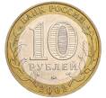 Монета 10 рублей 2002 года ММД «Министерство образования» (Артикул K12-03355)