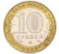 Монета 10 рублей 2002 года ММД «Министерство образования» (Артикул K12-03356)