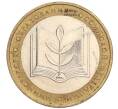 Монета 10 рублей 2002 года ММД «Министерство образования» (Артикул K12-03357)