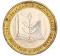 Монета 10 рублей 2002 года ММД «Министерство образования» (Артикул K12-03359)