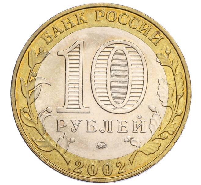 Монета 10 рублей 2002 года ММД «Министерство образования» (Артикул K12-03365)