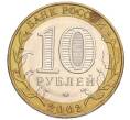 Монета 10 рублей 2002 года ММД «Министерство образования» (Артикул K12-03366)