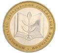Монета 10 рублей 2002 года ММД «Министерство образования» (Артикул: K12-03372) — Фото №1