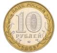 Монета 10 рублей 2002 года ММД «Министерство образования» (Артикул: K12-03372) — Фото №2