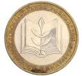 Монета 10 рублей 2002 года ММД «Министерство образования» (Артикул: K12-03378) — Фото №1