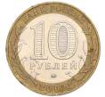 Монета 10 рублей 2002 года ММД «Министерство образования» (Артикул: K12-03378) — Фото №2