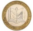 Монета 10 рублей 2002 года ММД «Министерство образования» (Артикул K12-03379)