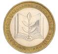 Монета 10 рублей 2002 года ММД «Министерство образования» (Артикул K12-03380)