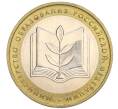 Монета 10 рублей 2002 года ММД «Министерство образования» (Артикул K12-03381)
