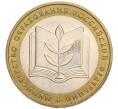 Монета 10 рублей 2002 года ММД «Министерство образования» (Артикул K12-03382)