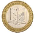 Монета 10 рублей 2002 года ММД «Министерство образования» (Артикул: K12-03382) — Фото №1