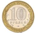 Монета 10 рублей 2002 года ММД «Министерство образования» (Артикул: K12-03382) — Фото №2