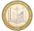 Монета 10 рублей 2002 года ММД «Министерство образования» (Артикул: K12-03383) — Фото №1