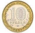 Монета 10 рублей 2002 года ММД «Министерство образования» (Артикул: K12-03383) — Фото №2