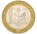 Монета 10 рублей 2002 года ММД «Министерство образования» (Артикул K12-03385)
