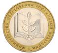 Монета 10 рублей 2002 года ММД «Министерство образования» (Артикул: K12-03385) — Фото №1