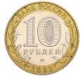 Монета 10 рублей 2002 года ММД «Министерство образования» (Артикул K12-03385)