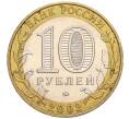 Монета 10 рублей 2002 года ММД «Министерство образования» (Артикул: K12-03385) — Фото №2