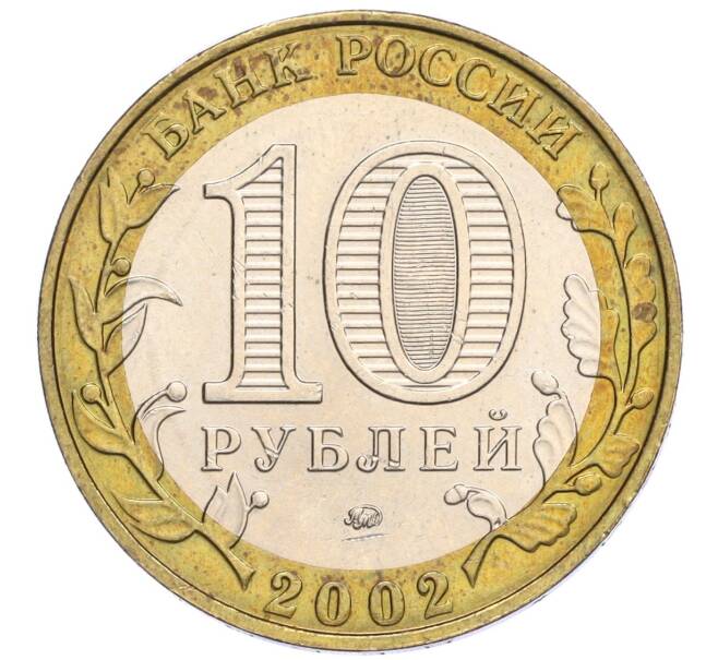 Монета 10 рублей 2002 года ММД «Министерство образования» (Артикул K12-03388)