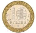 Монета 10 рублей 2002 года ММД «Министерство образования» (Артикул K12-03389)
